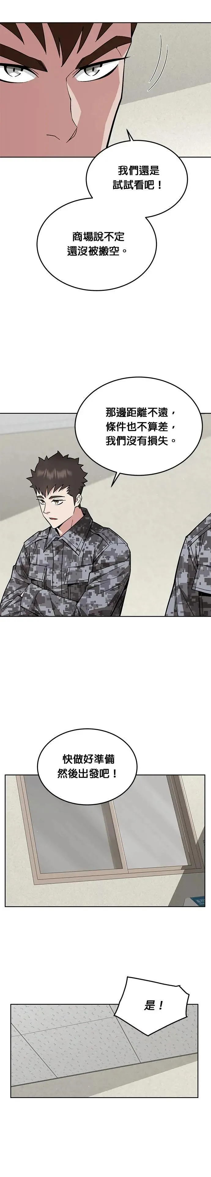 第46话 空荡荡的商场(1) 第18页