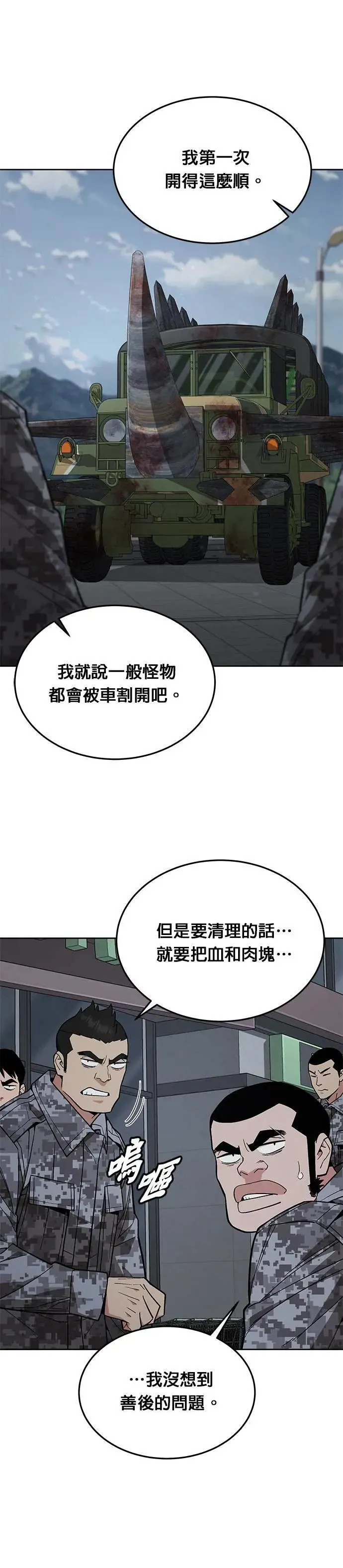 第46话 空荡荡的商场(1) 第20页