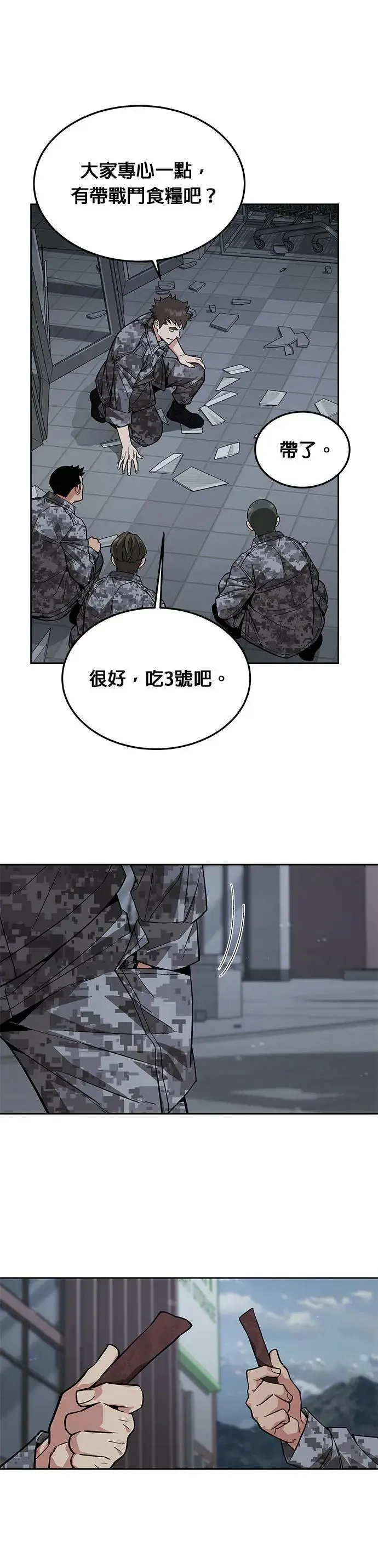 第46话 空荡荡的商场(1) 第21页