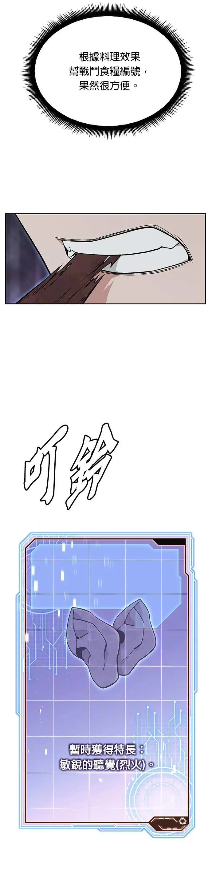 第46话 空荡荡的商场(1) 第22页