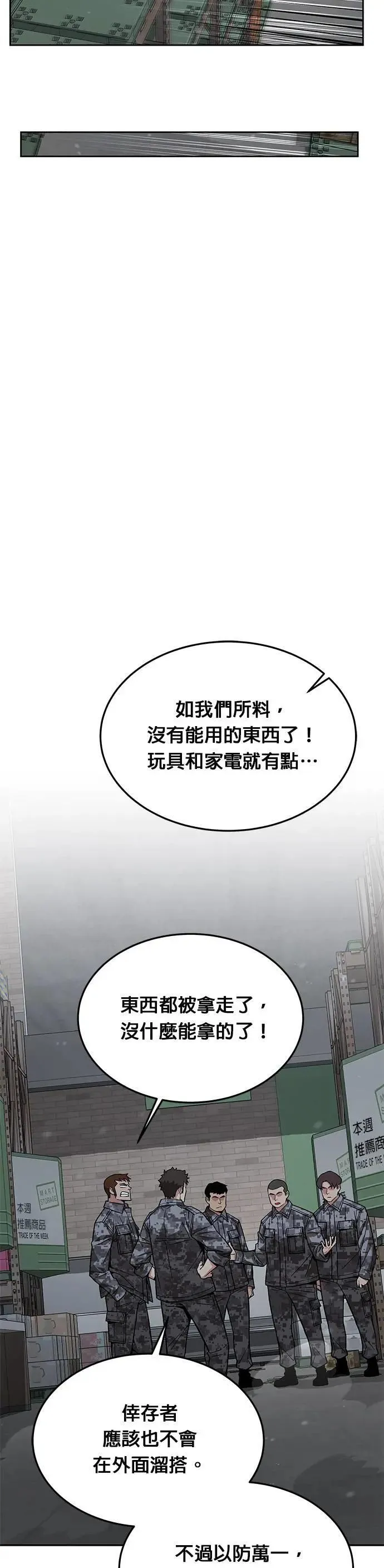 第46话 空荡荡的商场(1) 第26页