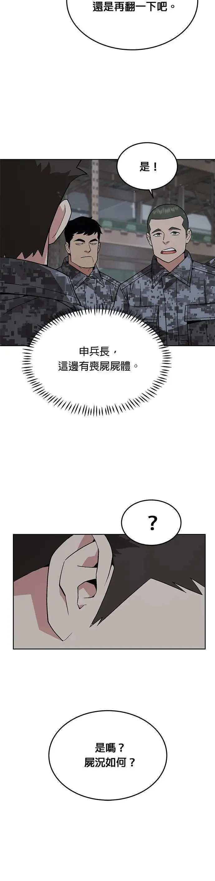 第46话 空荡荡的商场(1) 第27页