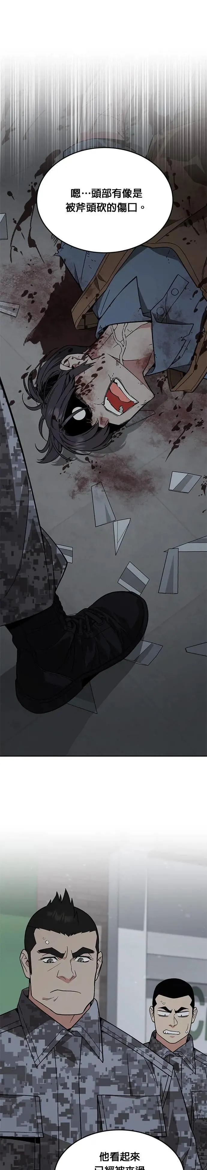 第46话 空荡荡的商场(1) 第28页
