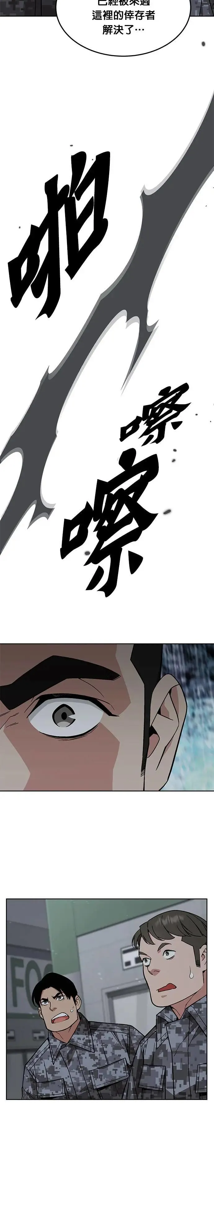 第46话 空荡荡的商场(1) 第29页