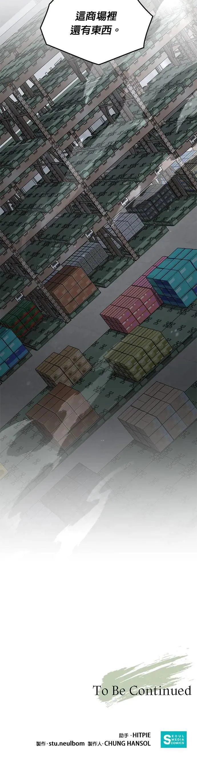 第46话 空荡荡的商场(1) 第32页