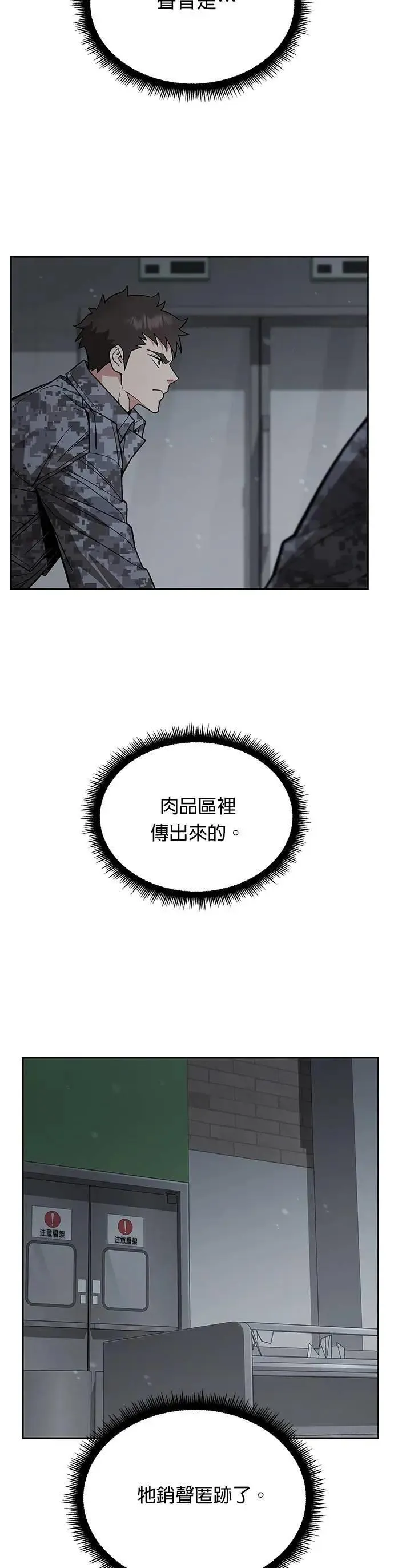 第47话 空荡荡的商场(2) 第2页