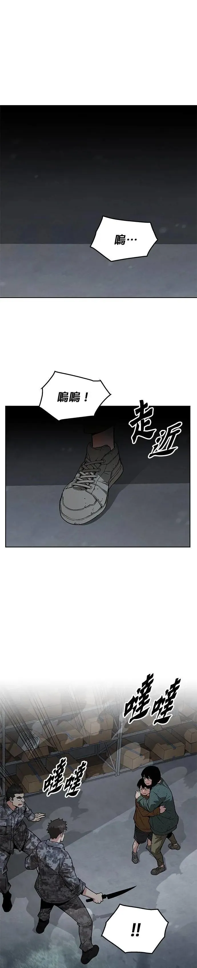 第47话 空荡荡的商场(2) 第10页