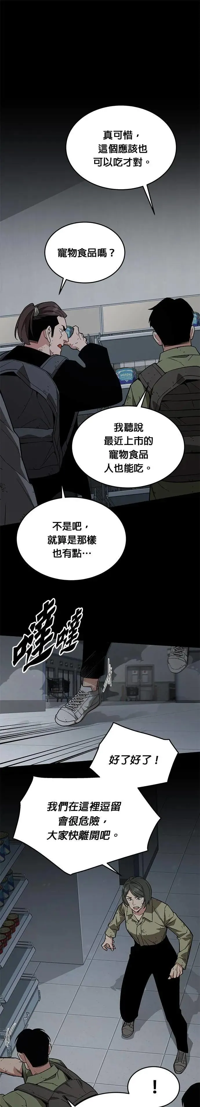 第47话 空荡荡的商场(2) 第12页