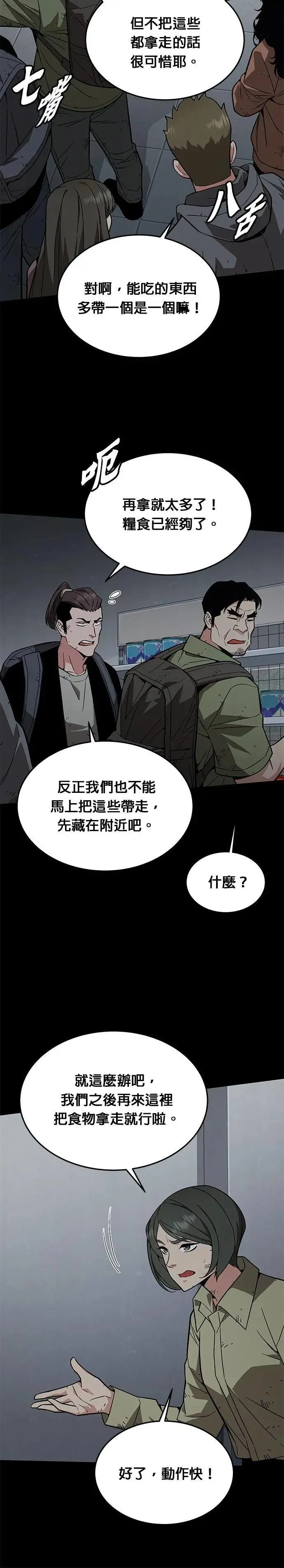 第47话 空荡荡的商场(2) 第13页