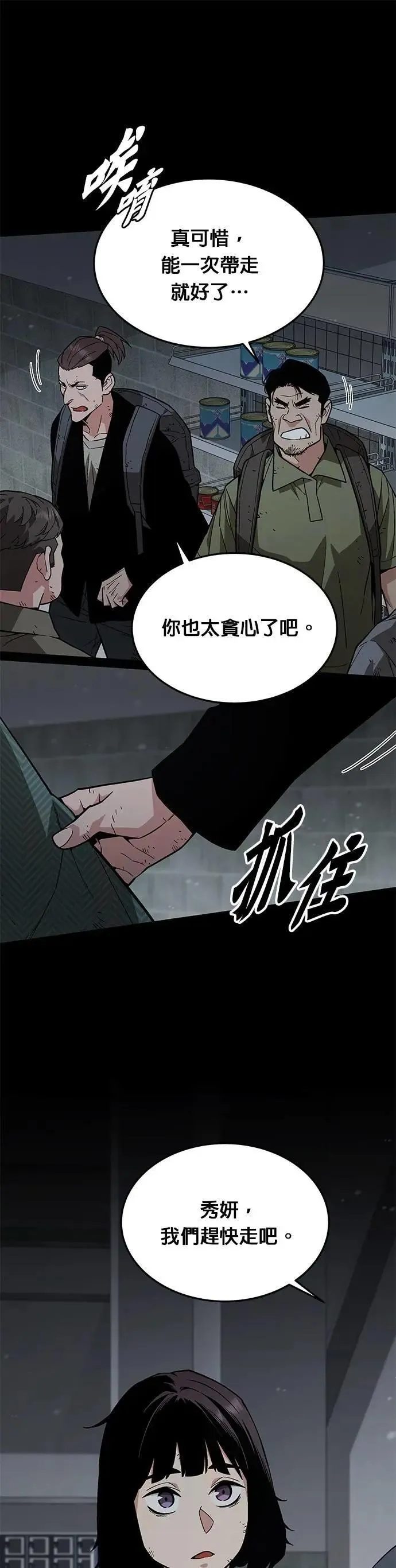 第47话 空荡荡的商场(2) 第14页