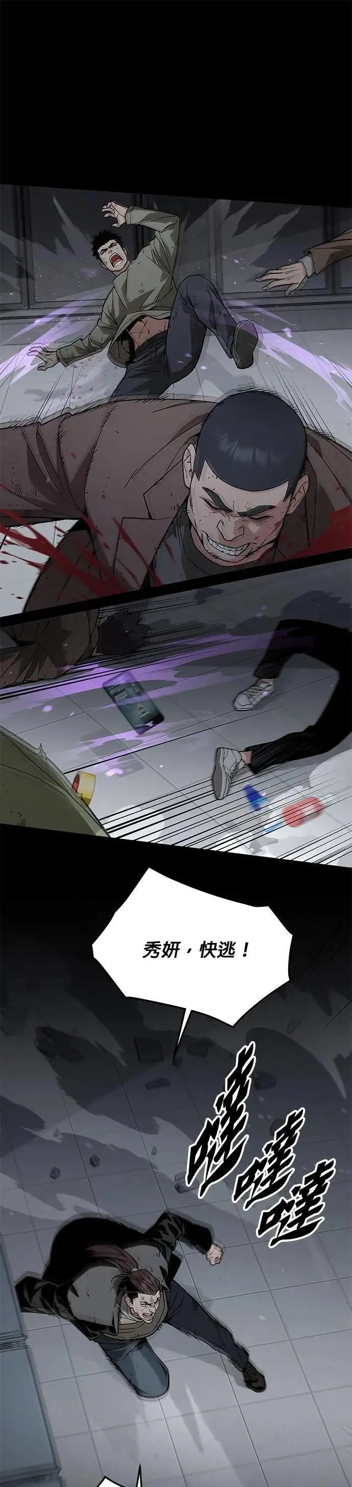 第47话 空荡荡的商场(2) 第17页