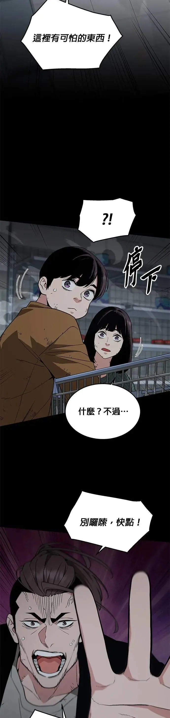 第47话 空荡荡的商场(2) 第18页