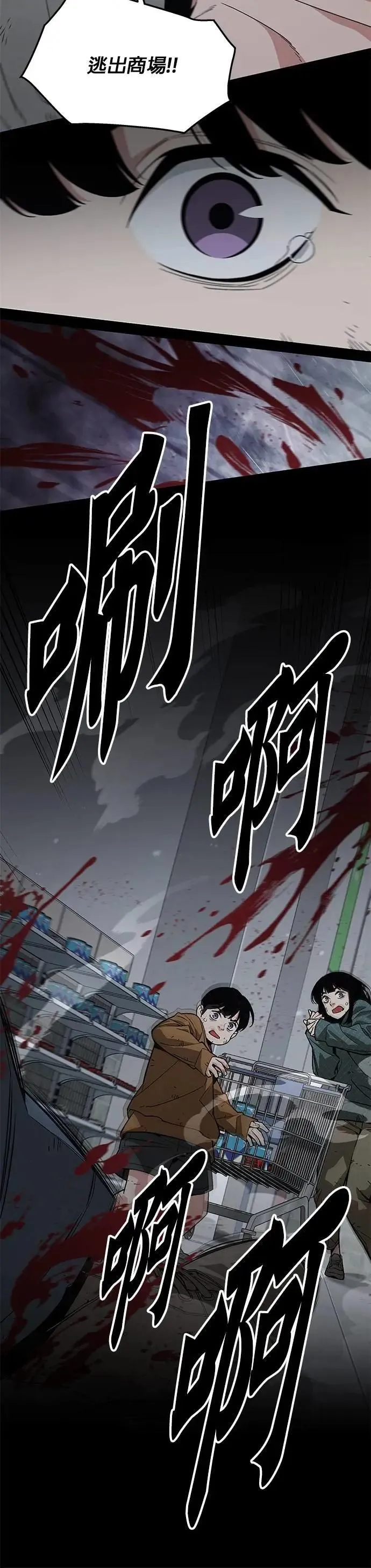 第47话 空荡荡的商场(2) 第19页