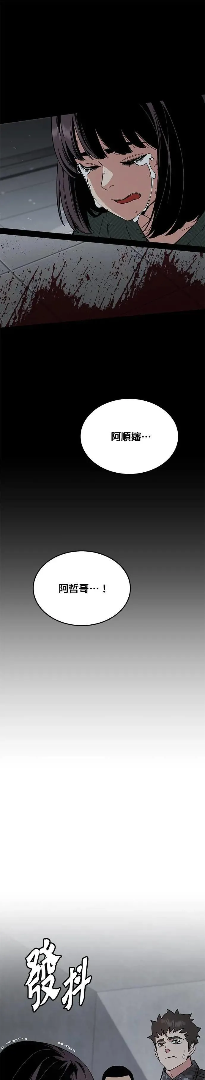 第47话 空荡荡的商场(2) 第23页