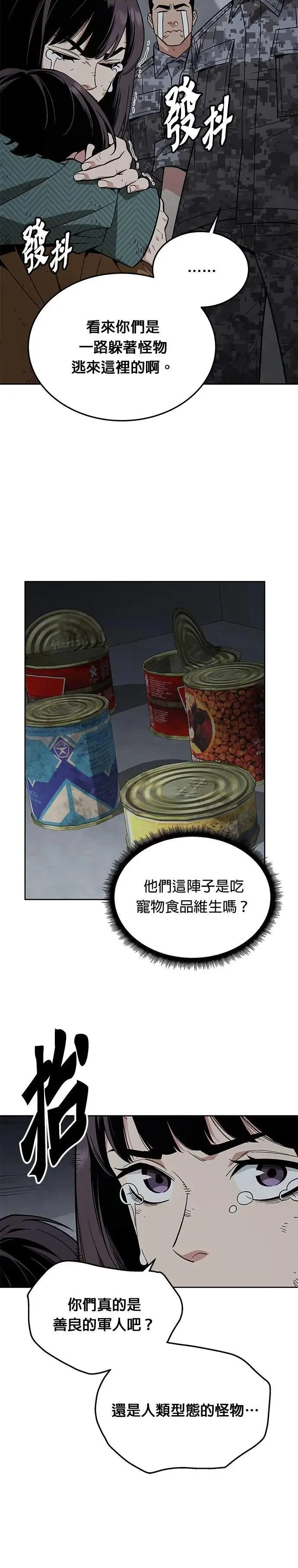 第47话 空荡荡的商场(2) 第24页