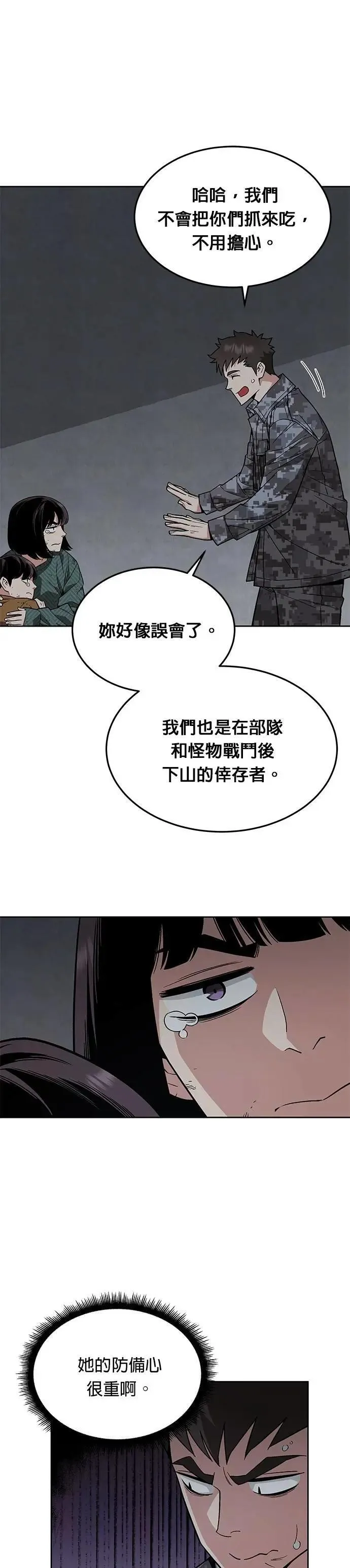 第47话 空荡荡的商场(2) 第25页