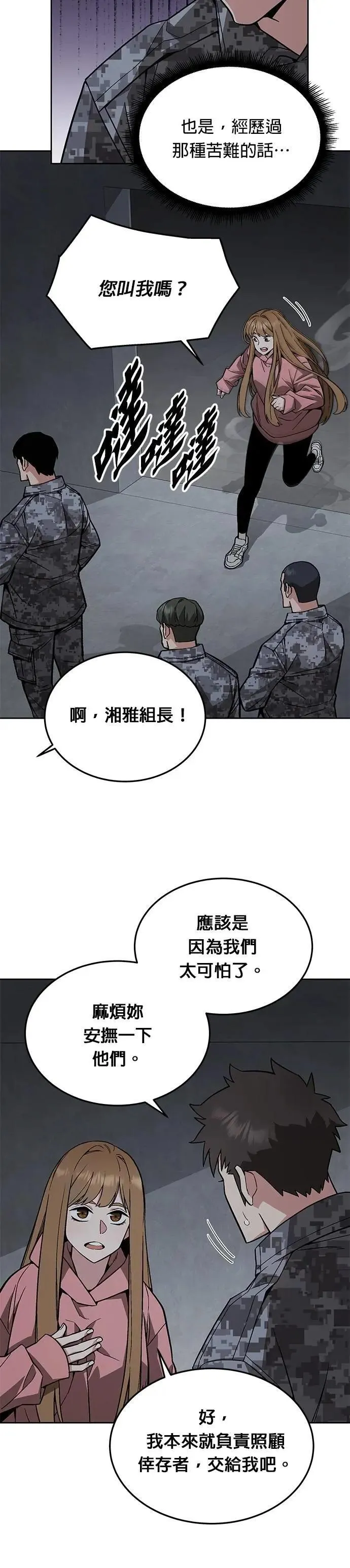 第47话 空荡荡的商场(2) 第26页