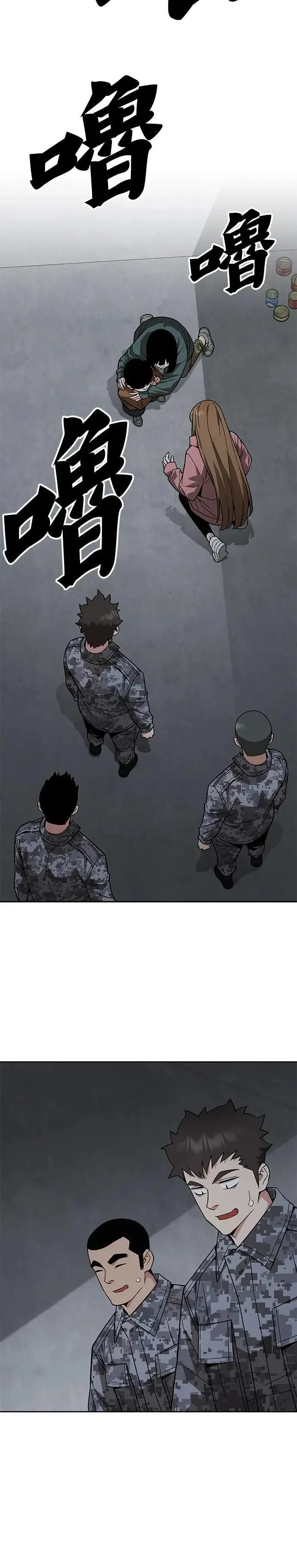 第47话 空荡荡的商场(2) 第29页
