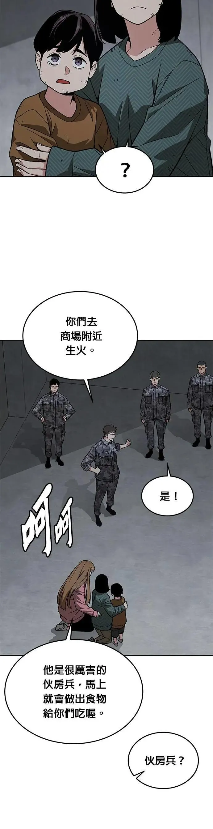 第47话 空荡荡的商场(2) 第32页