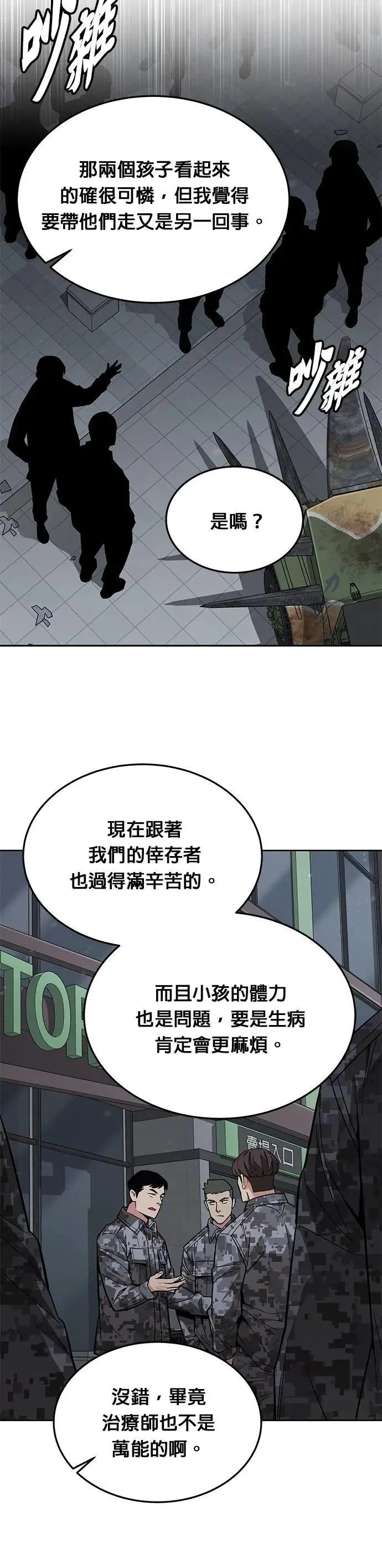 第47话 空荡荡的商场(2) 第34页