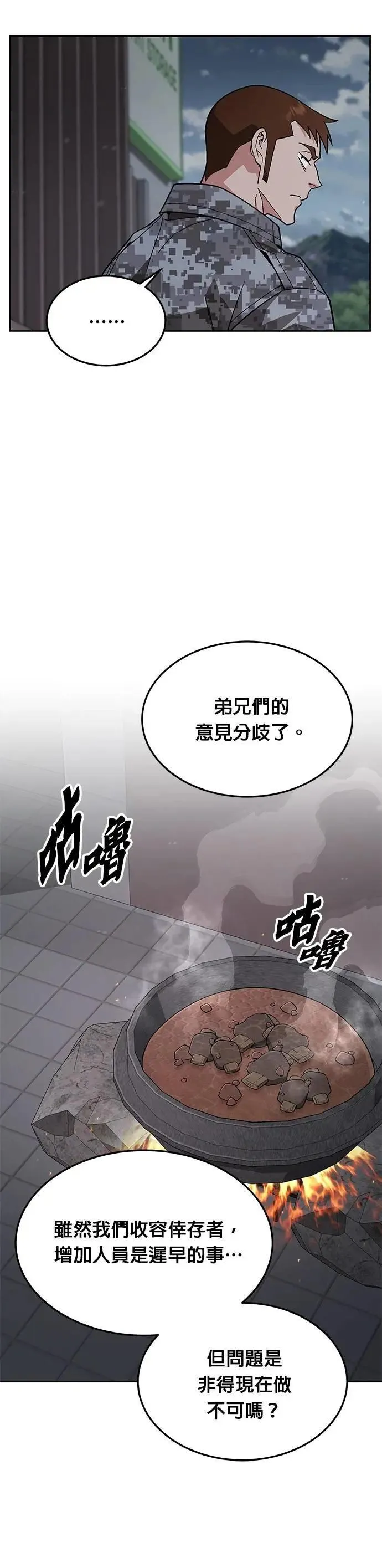 第47话 空荡荡的商场(2) 第35页