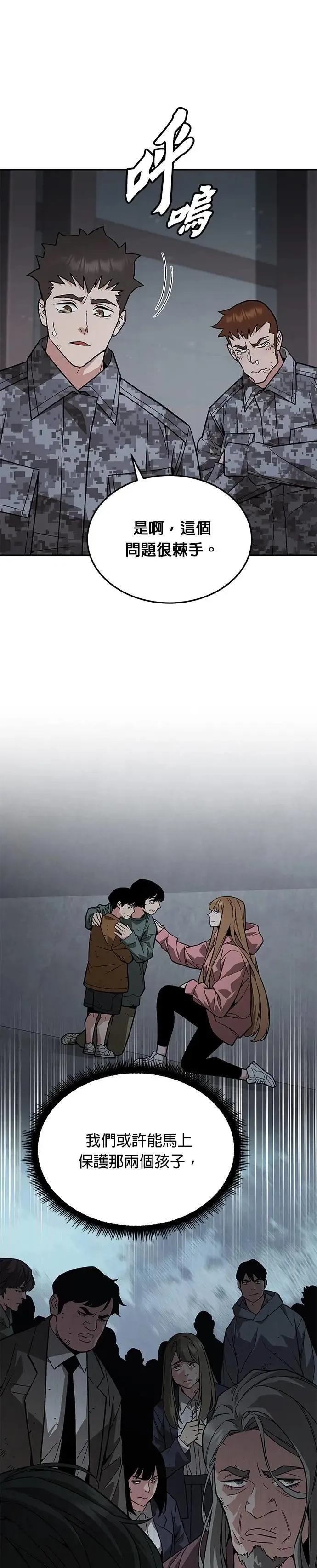 第47话 空荡荡的商场(2) 第36页