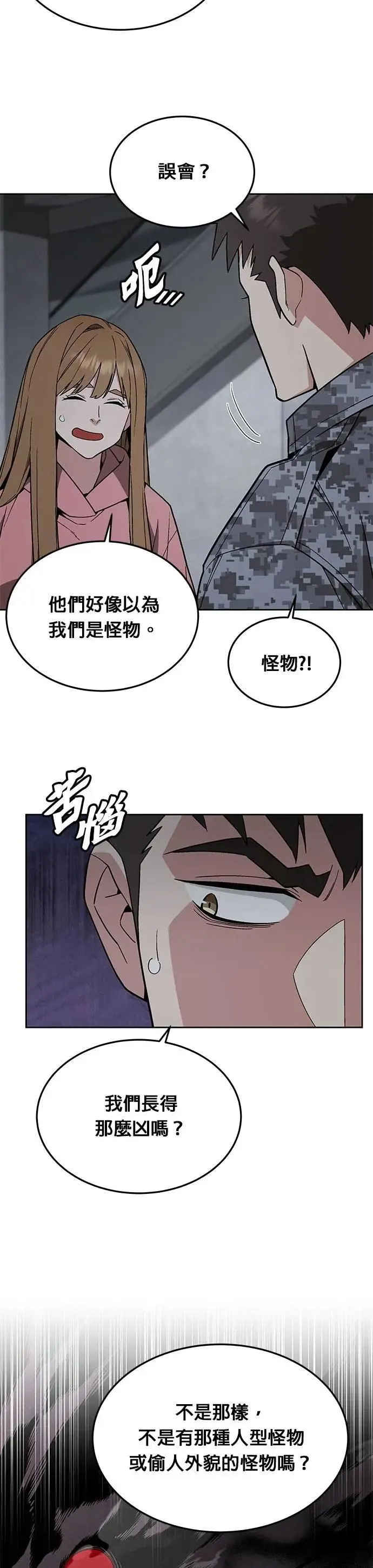第48话 空荡荡的商场(3) 第2页