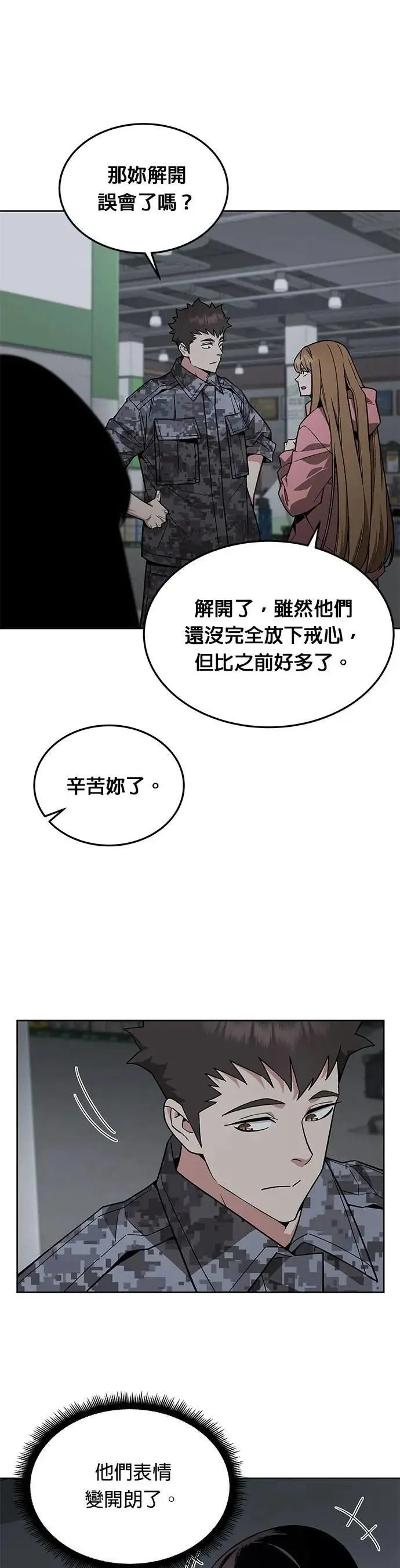 第48话 空荡荡的商场(3) 第4页