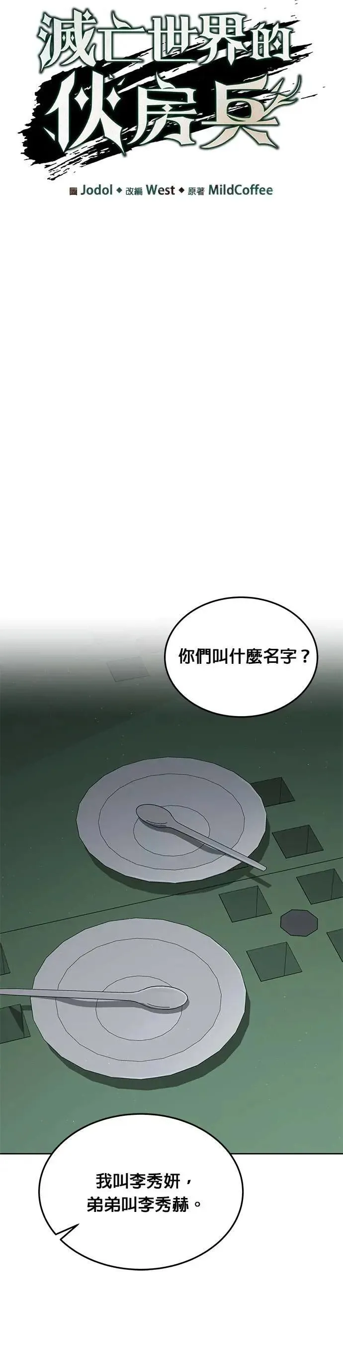 第48话 空荡荡的商场(3) 第6页
