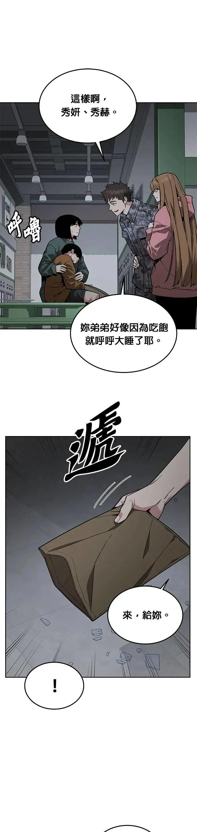 第48话 空荡荡的商场(3) 第7页