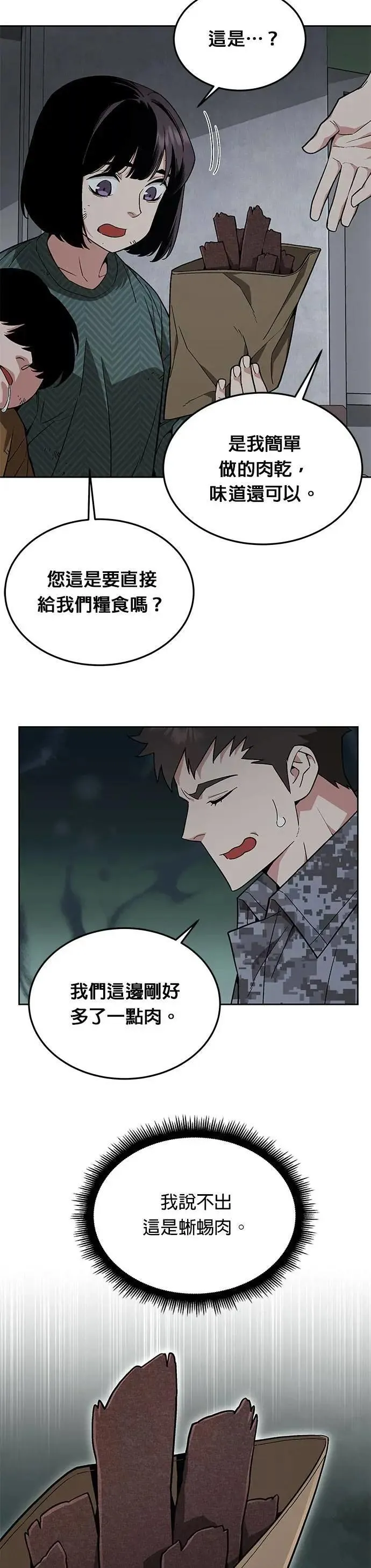 第48话 空荡荡的商场(3) 第8页