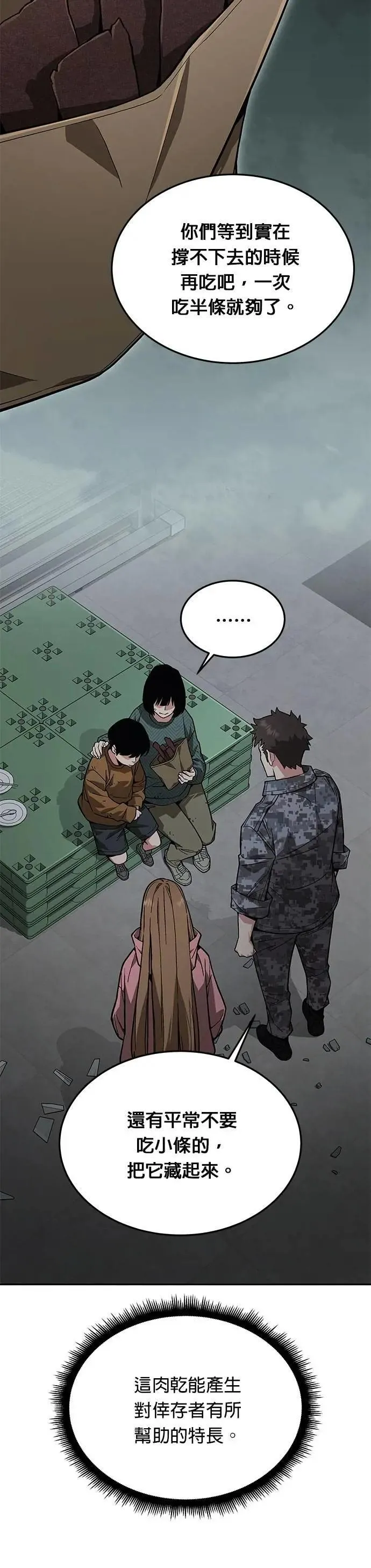 第48话 空荡荡的商场(3) 第9页