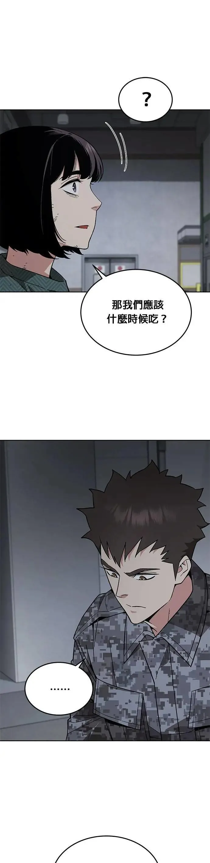 第48话 空荡荡的商场(3) 第10页