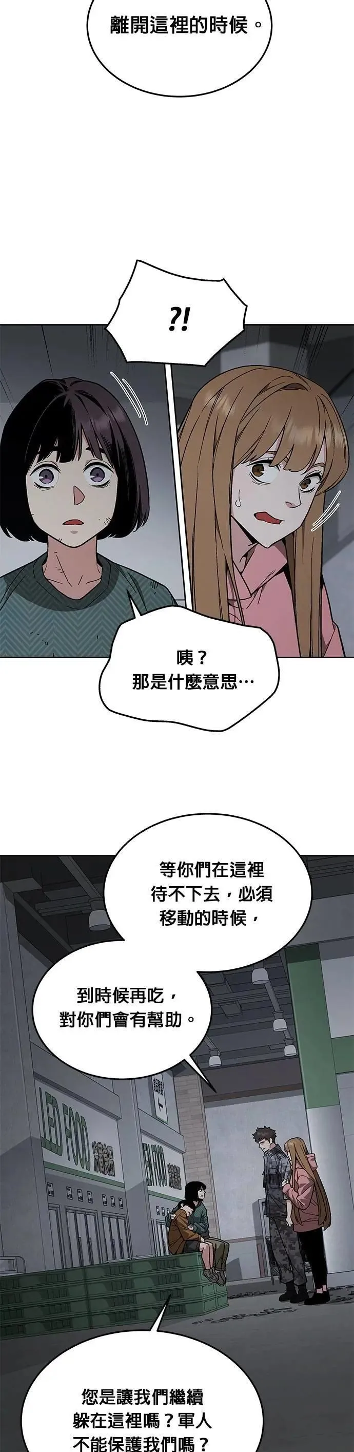 第48话 空荡荡的商场(3) 第11页