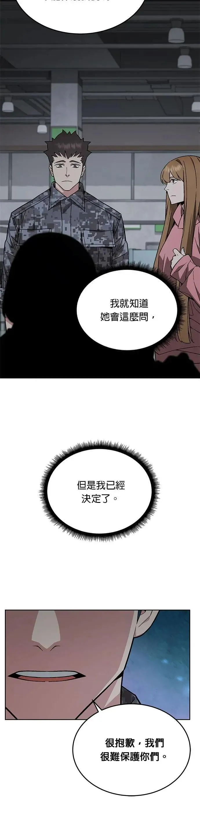 第48话 空荡荡的商场(3) 第12页