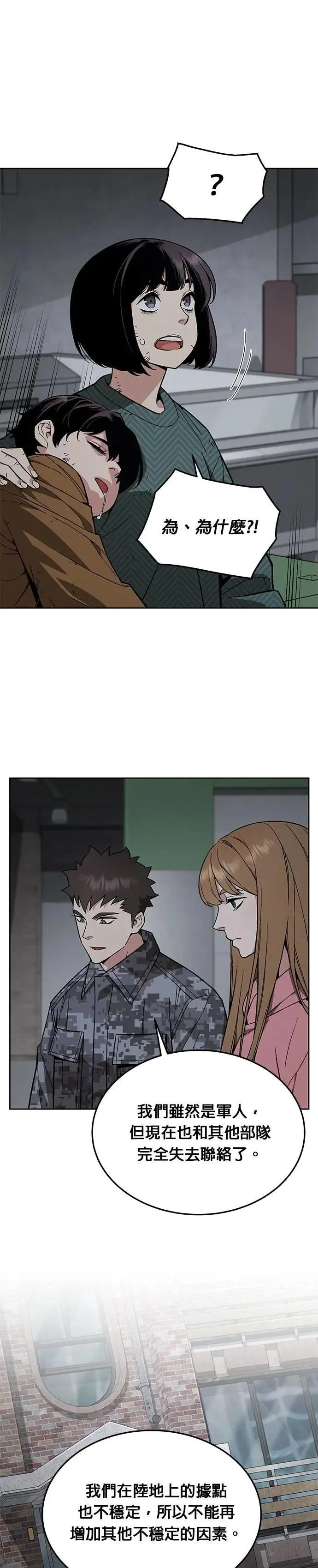 第48话 空荡荡的商场(3) 第13页