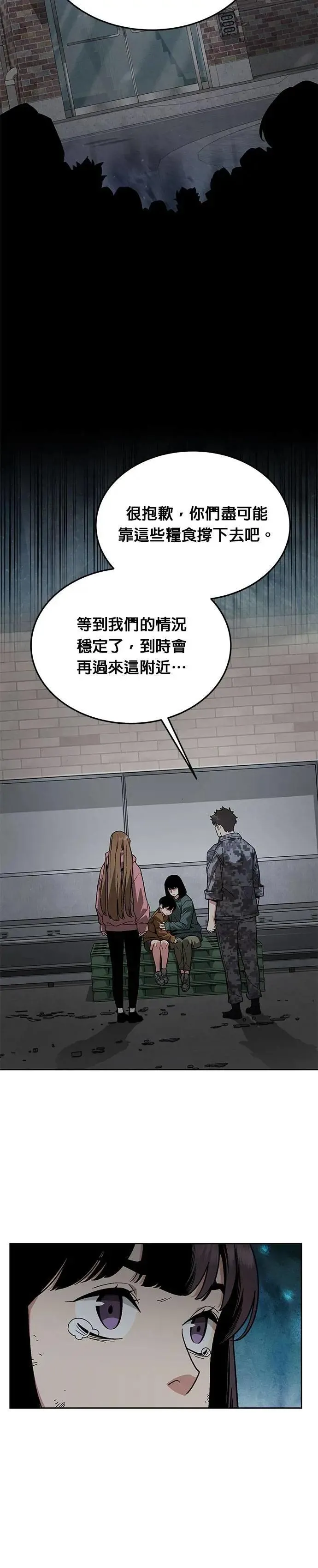 第48话 空荡荡的商场(3) 第14页