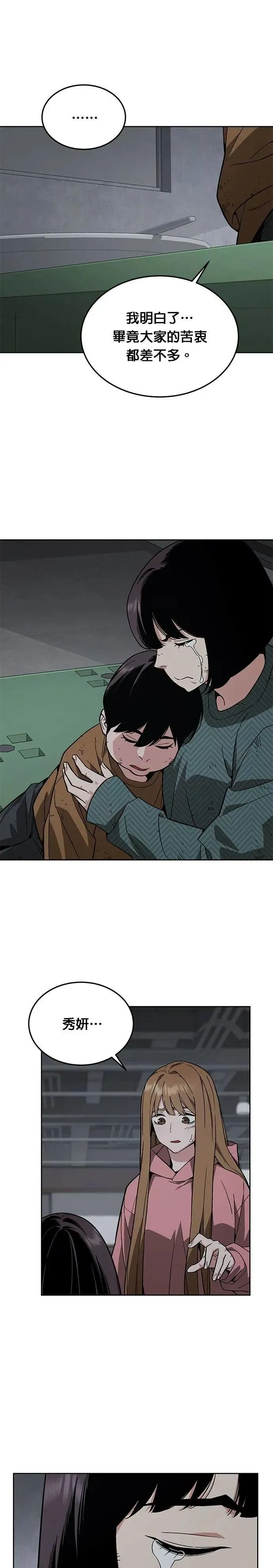 第48话 空荡荡的商场(3) 第15页