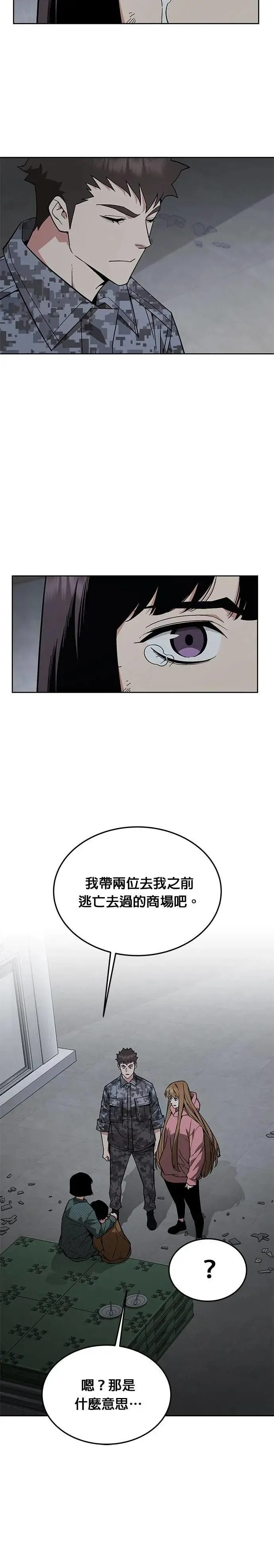 第48话 空荡荡的商场(3) 第16页