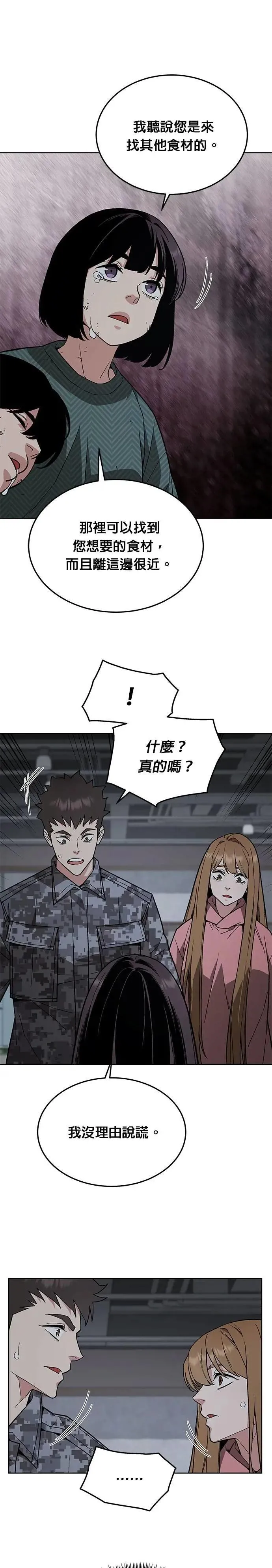 第48话 空荡荡的商场(3) 第17页