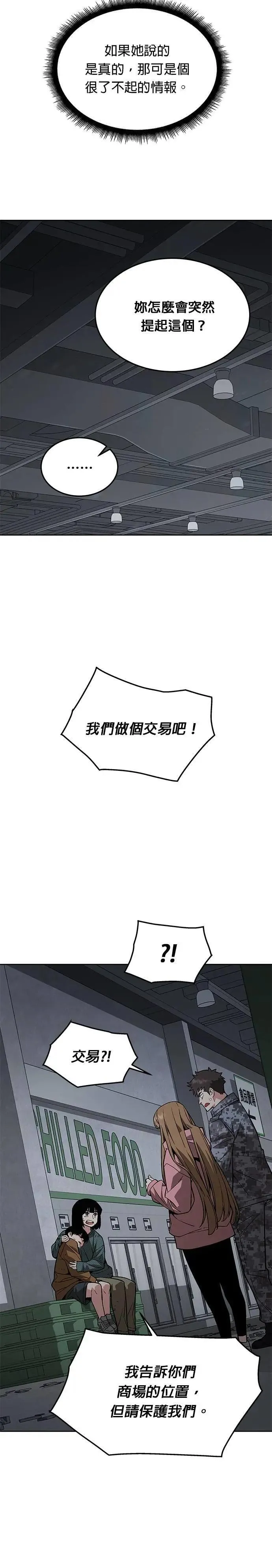 第48话 空荡荡的商场(3) 第18页