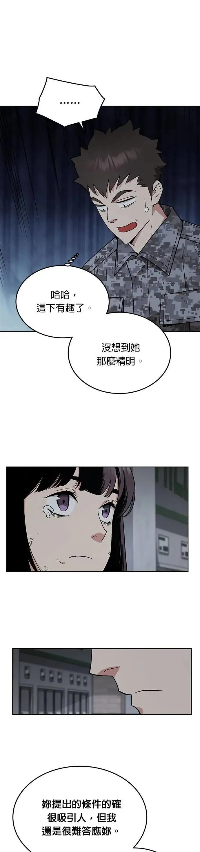 第48话 空荡荡的商场(3) 第19页