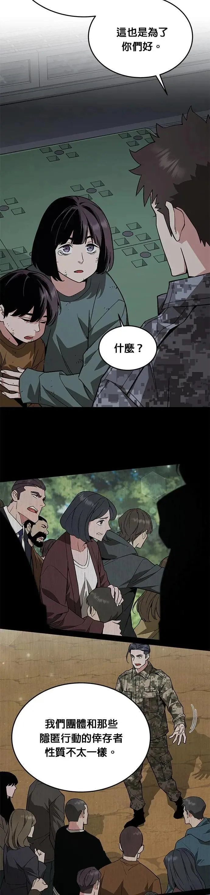 第48话 空荡荡的商场(3) 第20页