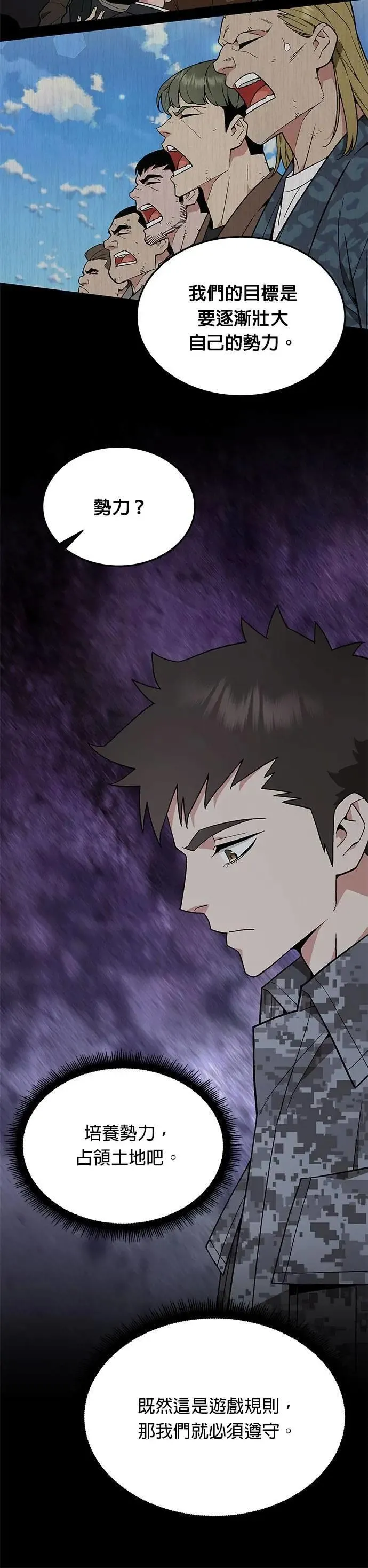 第48话 空荡荡的商场(3) 第21页