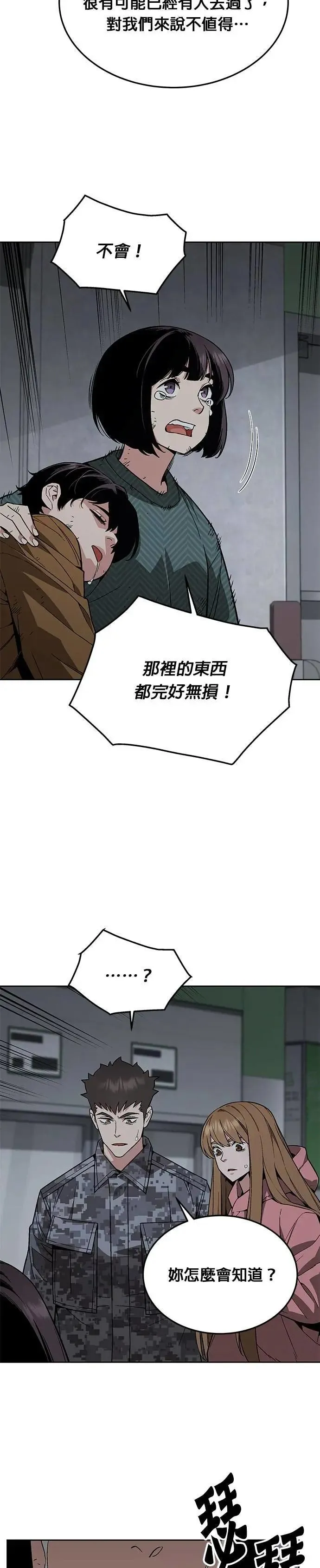 第48话 空荡荡的商场(3) 第26页