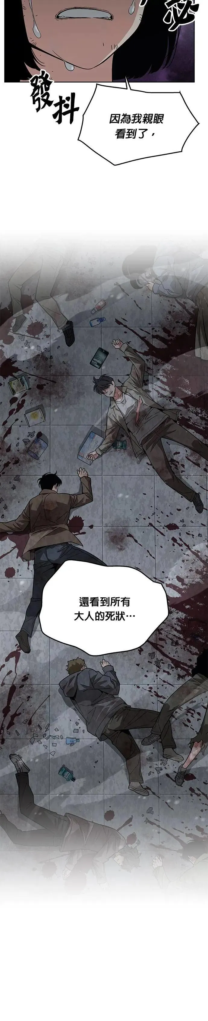 第48话 空荡荡的商场(3) 第27页