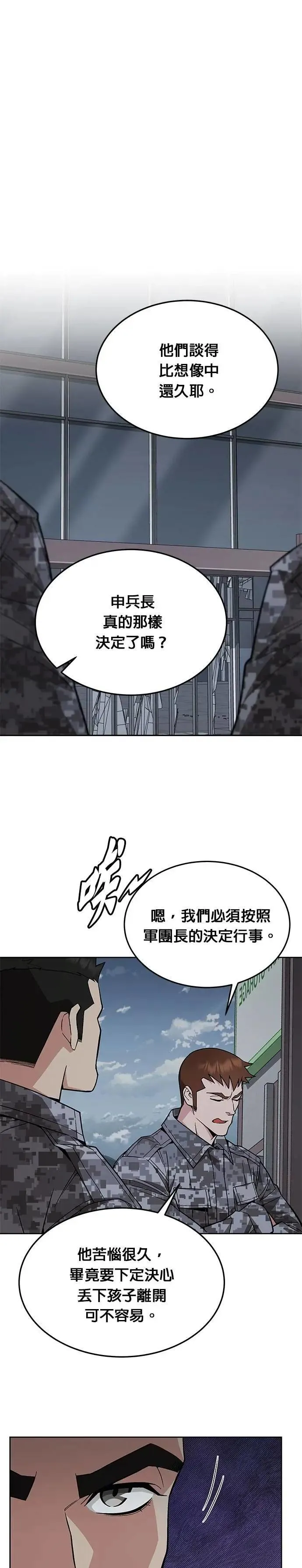 第48话 空荡荡的商场(3) 第28页