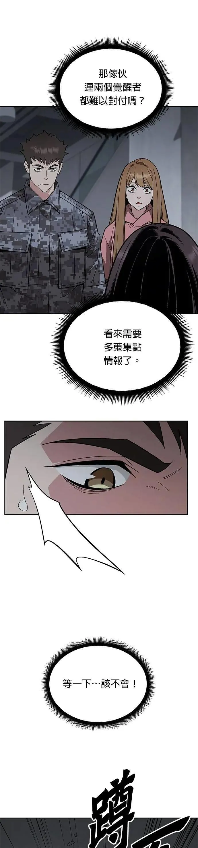 第48话 空荡荡的商场(3) 第30页