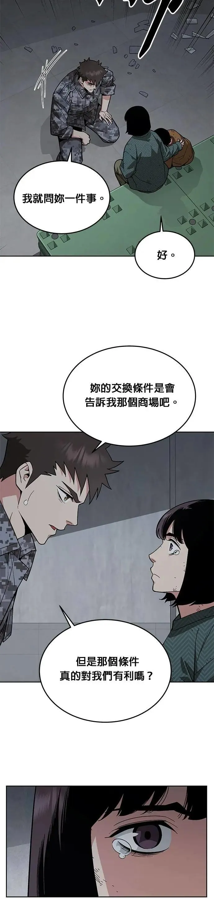 第48话 空荡荡的商场(3) 第31页