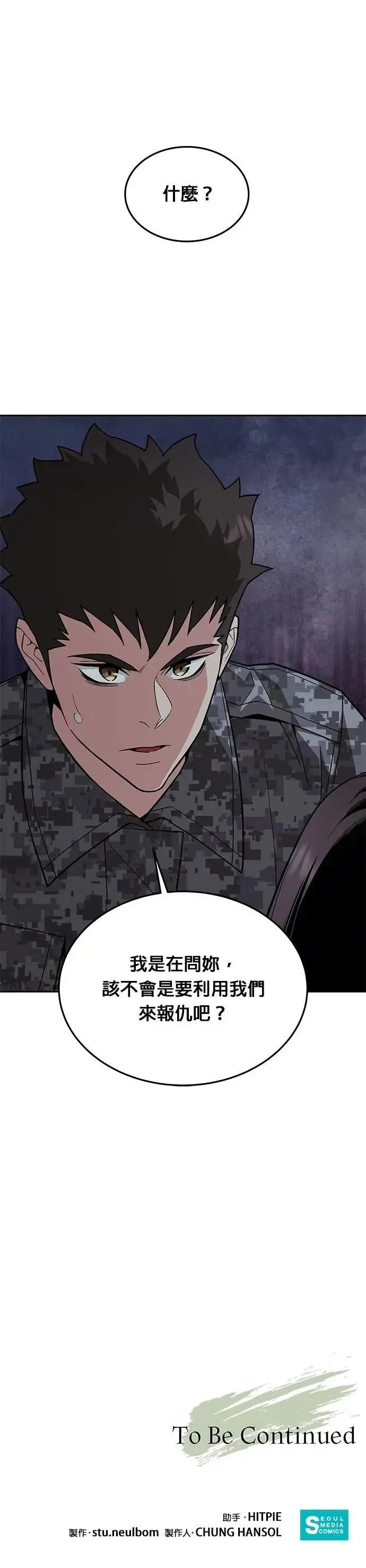 第48话 空荡荡的商场(3) 第32页